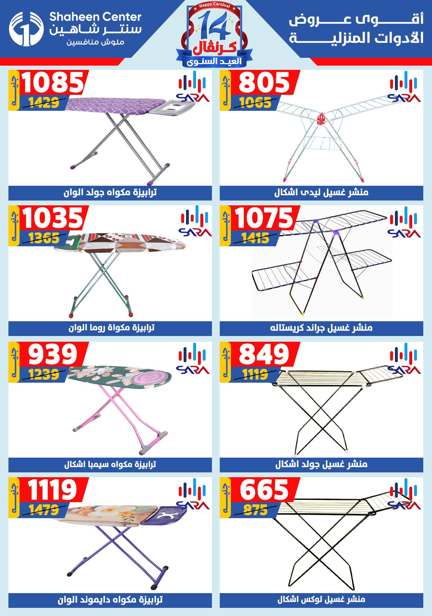 shaheen-center offers from 6aug to 2aug 2025 عروض سنتر شاهين من 6 أغسطس حتى 2 أغسطس 2025 صفحة رقم 54